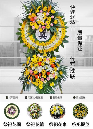 山东济宁任城区长沟镇蜀湖村花圈代送